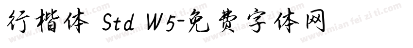 行楷体 Std W5字体转换